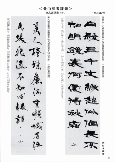 毛筆手本　条巾参考